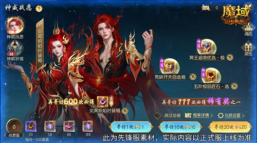 即将开战！魔域口袋版第四届跨服家族战