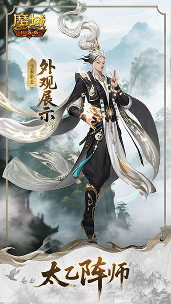 新职业一篇了解！魔域口袋版太乙阵师