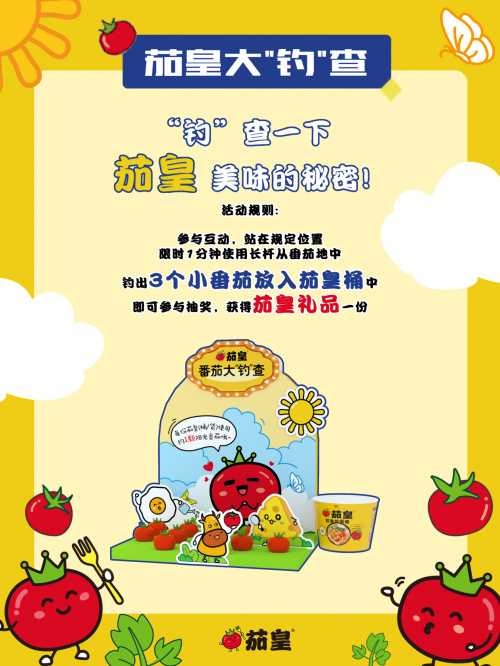 暑假去哪玩? 来#萤火虫漫展# 邂逅茄皇番茄面大会，带你开启夏日奇幻之旅[期待] ！
