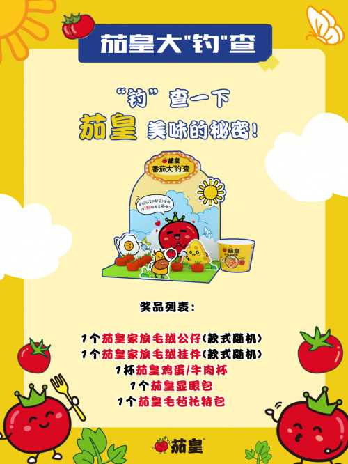 暑假去哪玩? 来#萤火虫漫展# 邂逅茄皇番茄面大会，带你开启夏日奇幻之旅[期待] ！