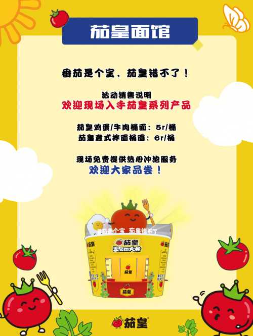 暑假去哪玩? 来#萤火虫漫展# 邂逅茄皇番茄面大会，带你开启夏日奇幻之旅[期待] ！