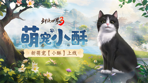 仲夏之约！《剑侠世界3》夏日新品上线！