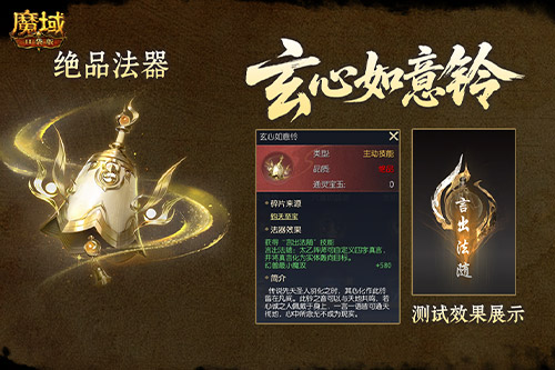 上线送法器！魔域口袋版新职业登录福利