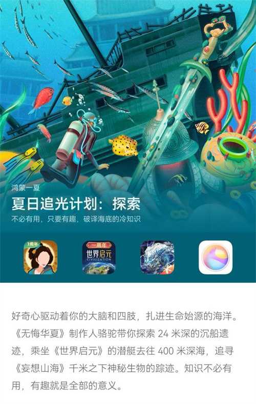 夏日追光计划启动！来鸿蒙5跟着AppGallery边玩边学知识！