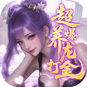 逍遥蜀山（0.05折超爆养龙打金）官服
