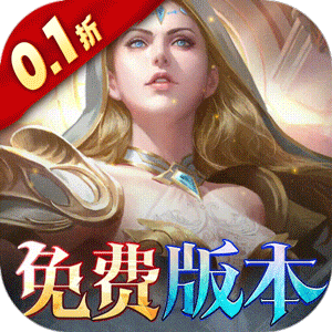 黑暗契约（0.1折免费版）正版
