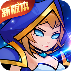 剑与魔法（魔性塔防）免费版