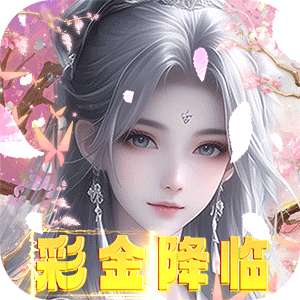 海魂少女（彩金首续0.05）中文版