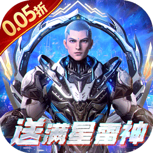 吞噬星空：黎明（0.05折送满星雷神）官服