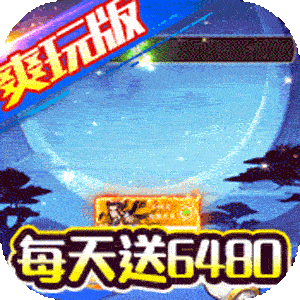 无敌战舰（0.05折爽玩买断版）手游