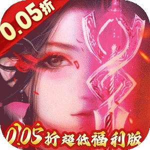 冲向地心（刀剑光影0.05折）官方下载