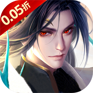 诛仙封神传（0.05折送SSSR侠客）正版