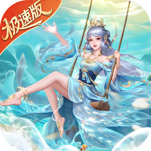 绝世仙王（极速发育版）最新版本