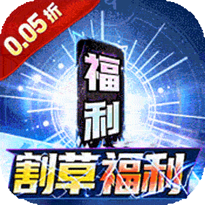 号令天下2（0.05折割草福利版）手机版