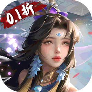 蜀山天下（狂暴打金0.1折）官服