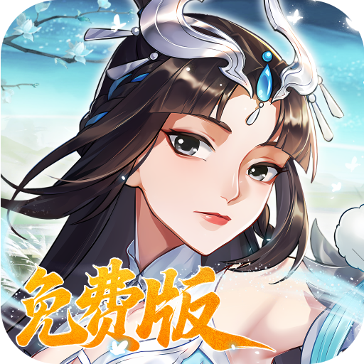 锦绣江湖（1折免费版）官方版