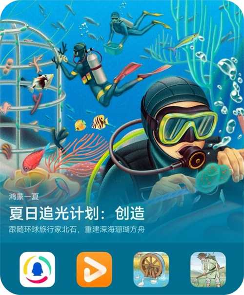 升级鸿蒙5，上AppGallery！解锁深海守护方式
