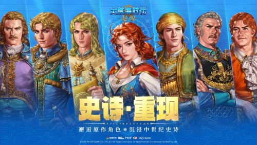 经典IP+1 盛趣游戏《大航海时代：起源》开启预约