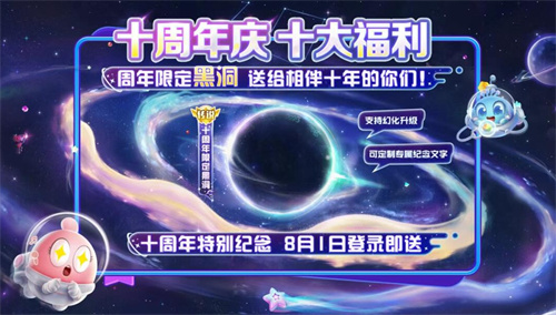 《球球大作战》十周年登录领永久黑洞，史上最强福利狂欢开启！
