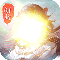 仙侠神域（进游送20万代金0.1折）官方版
