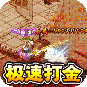 传世奇迹（高爆神器屠魔）官方版