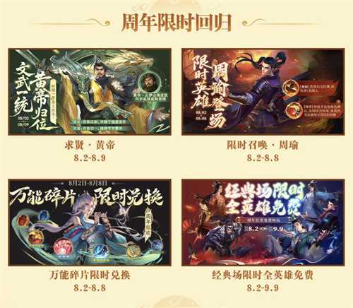 《英雄杀》手游十周年“杀疯了”！庆典版本超多福利来了！