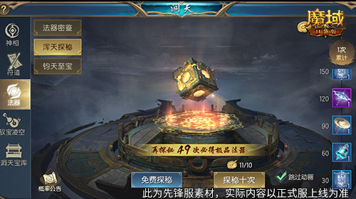 新职业福利！魔域口袋版太乙阵师