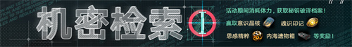 《无期迷途》「残锋」三周年主线限时活动今日开启！