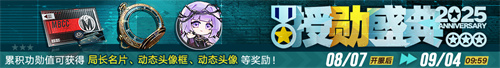 《无期迷途》「残锋」三周年主线限时活动今日开启！
