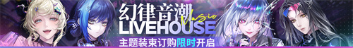 《无期迷途》「残锋」三周年主线限时活动今日开启！