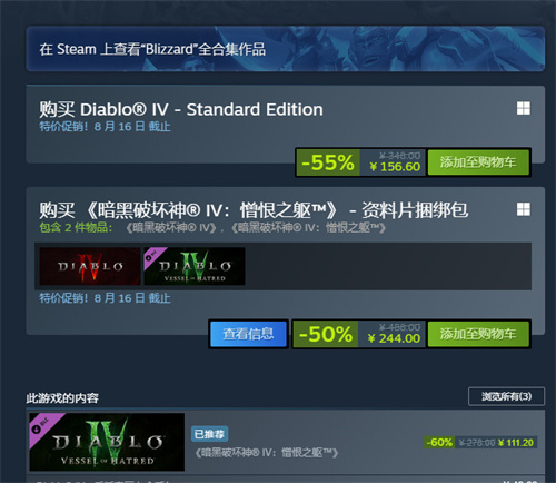 暴雪《暗黑4》大促销 Steam国区156元起