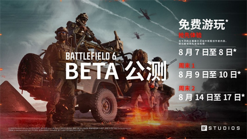 《战地6》公测正式开启 在线人数近20万