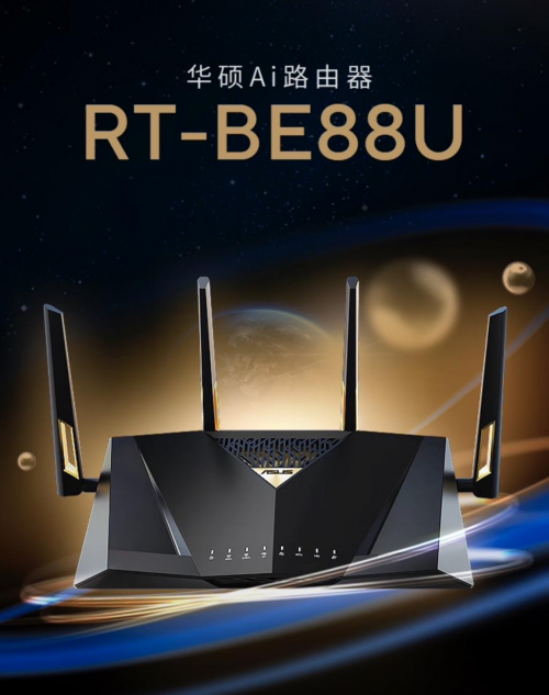 不止折扣，更是生活掌控力：88大促华硕WiFi7路由器，从电竞到家庭全场景覆盖