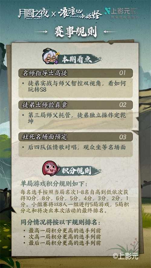 《月圆之夜》师徒组合谁能封神？名师高徒8月9日即将揭幕