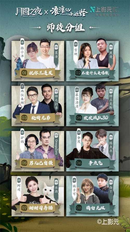 《月圆之夜》师徒组合谁能封神？名师高徒8月9日即将揭幕