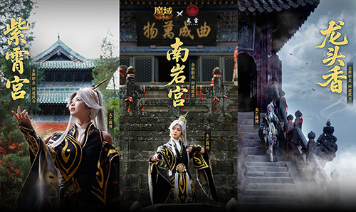 域见武当，魔域口袋版开启文化寻根之旅