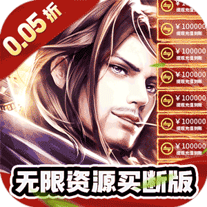 冲向地心（武林之巅0.05折）免费版