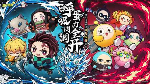 《蛋仔派对》×《鬼灭之刃》联动正式定档，四位伙伴出场动画公开！