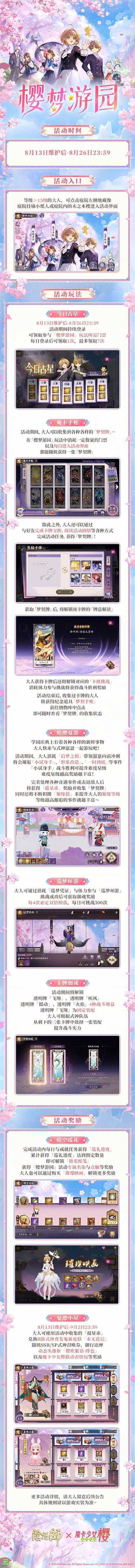 《阴阳师》全新版本活动「樱梦游园」8月13日开启