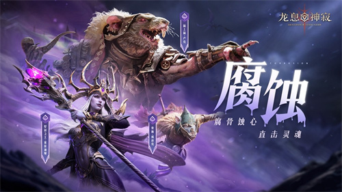 《龙息：神寂》S3赛季「熔岩的怒号」开启：三大流派重塑战局，内容革新席卷热沙大