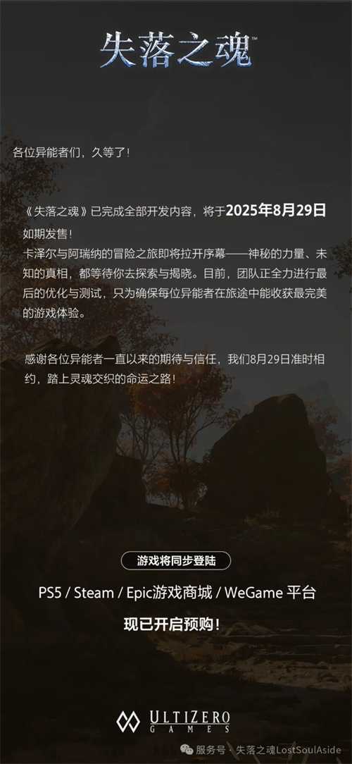 《失落之魂》Steam预售销量约6200份！销售额为268万