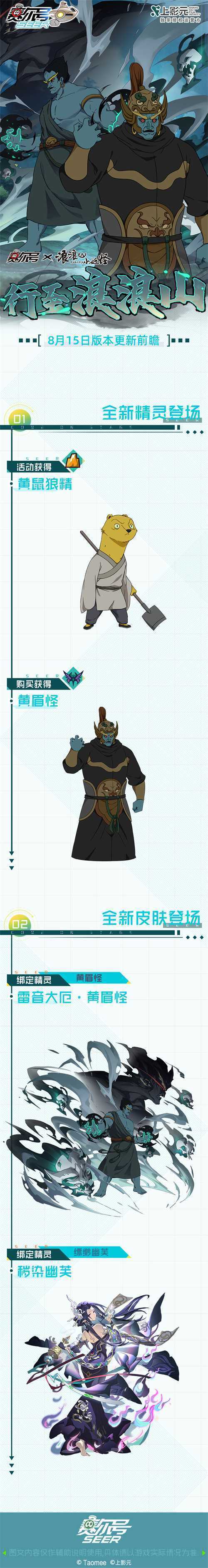 《赛尔号巅峰之战》版本前瞻长图