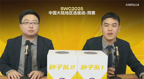 魔灵召唤：SWC2025中国选拔赛八强席位诞生