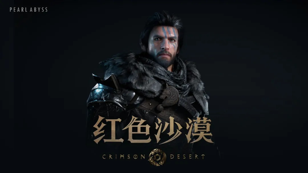 黑色沙漠厂商，开放世界动作冒险新作《深红沙漠》官宣推迟至2026年Q1发售