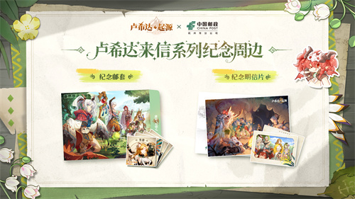 《卢希达：起源》今日首发上线！多重惊喜活动同步开启！