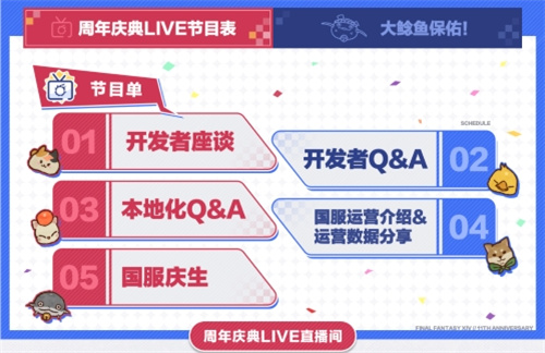十一周年来啦！《最终幻想14》全新周年活动上线！