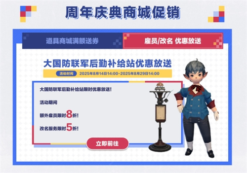 十一周年来啦！《最终幻想14》全新周年活动上线！
