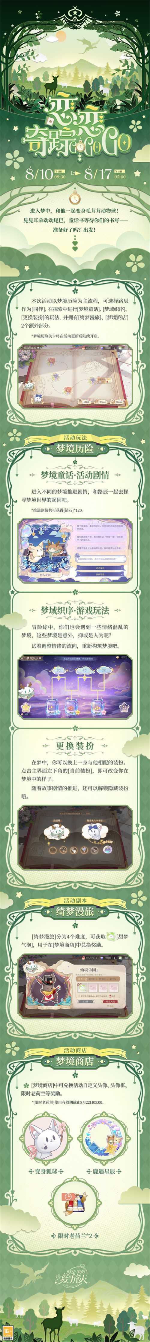 《时空中的绘旅人》活动「恋恋奇踪」8月10日陆续开启！