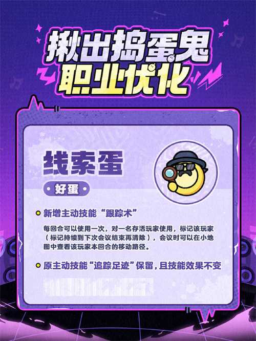 《蛋仔派对》“揪出捣蛋鬼”重磅更新——职业优化 & 新职业登场！