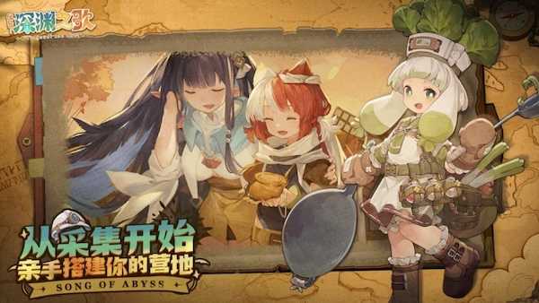 《代号：深渊之歌》首曝PV！从零开始搭建你的异世界营地